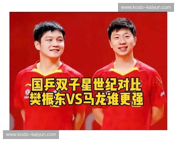 巅峰对决：国乒双子星樊振东与马龙的世乒赛史诗